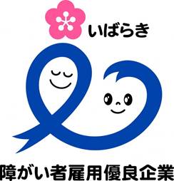 障害者雇用優良企業