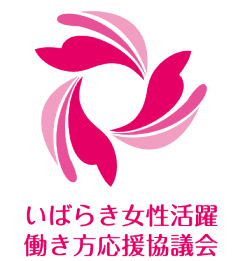 いばらき女性活躍働き方応援競技会